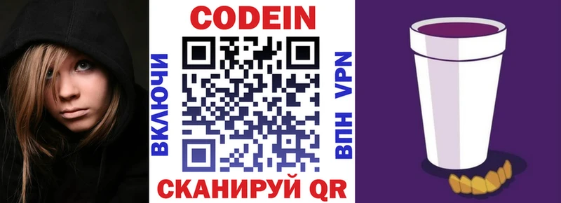 Кодеин Purple Drank  даркнет наркотические препараты  Яблоновский 